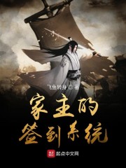 家主的签到系统