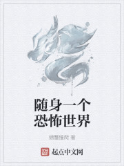 随身一个迷雾世界