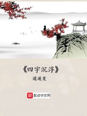 四宇沉浮