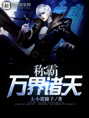 称霸万界