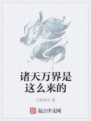 诸天万界是这么来的