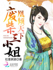 废柴小姐倾天下