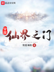 仙界穿越