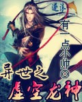 异世龙神