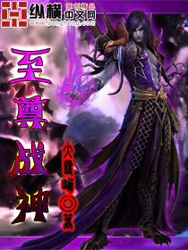 战神至尊