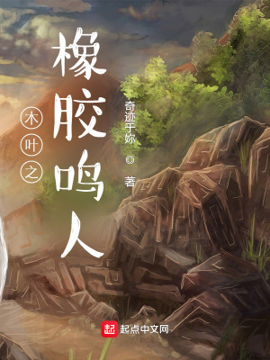 木叶之橡胶鸣人