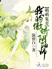 我的傲娇鬼妻