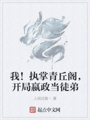 我！执掌青丘阁，开局嬴政当徒弟