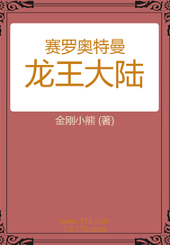 赛罗奥特曼 龙王大陆