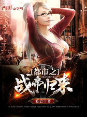 都市战帝
