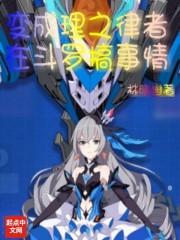 理之律者在斗罗