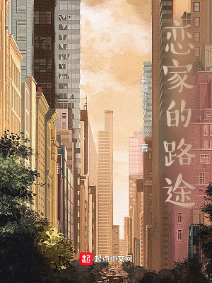 恋家的路途